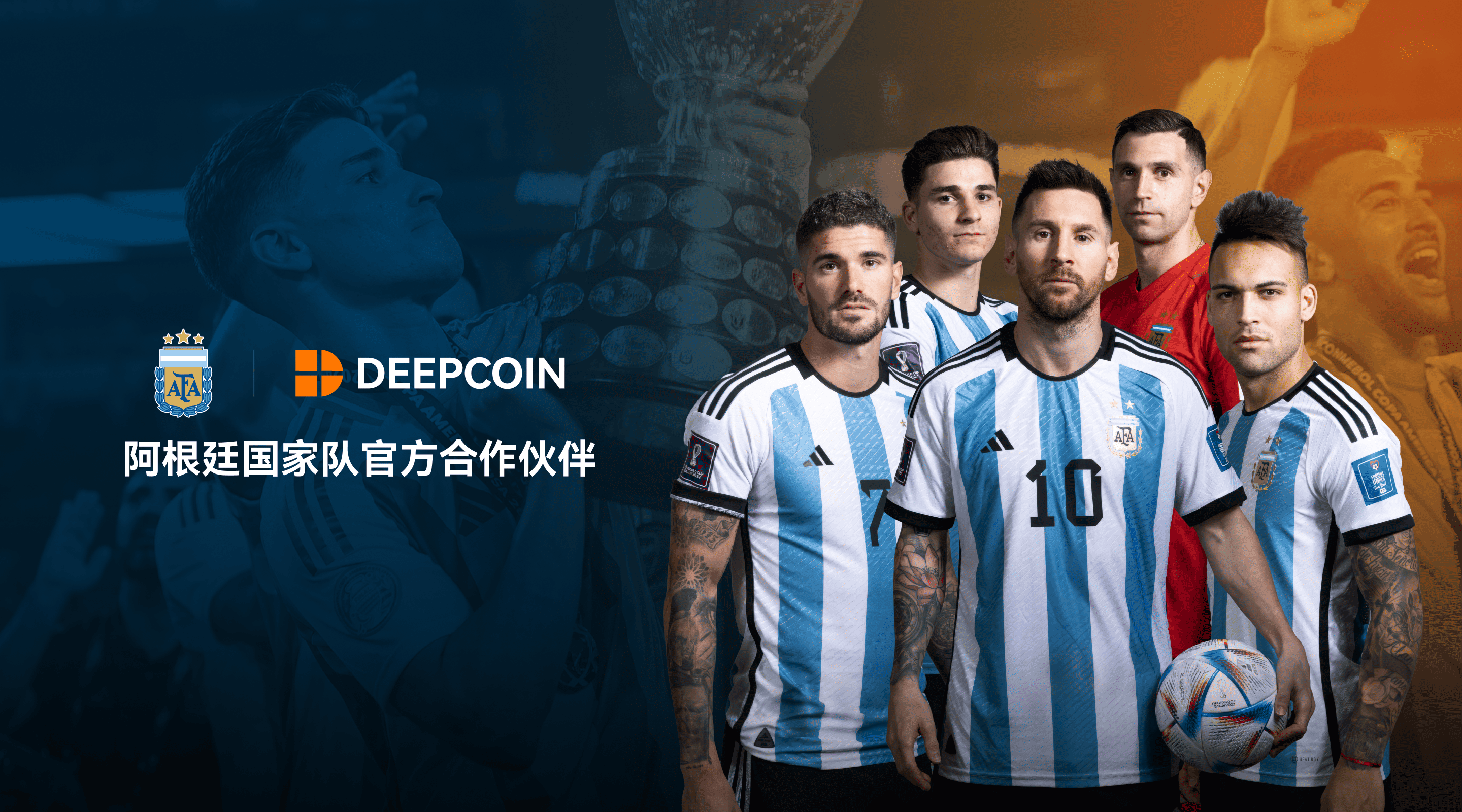 Deepcoin 正式成为世界杯冠军阿根廷足协(AFA)官方区域赞助商