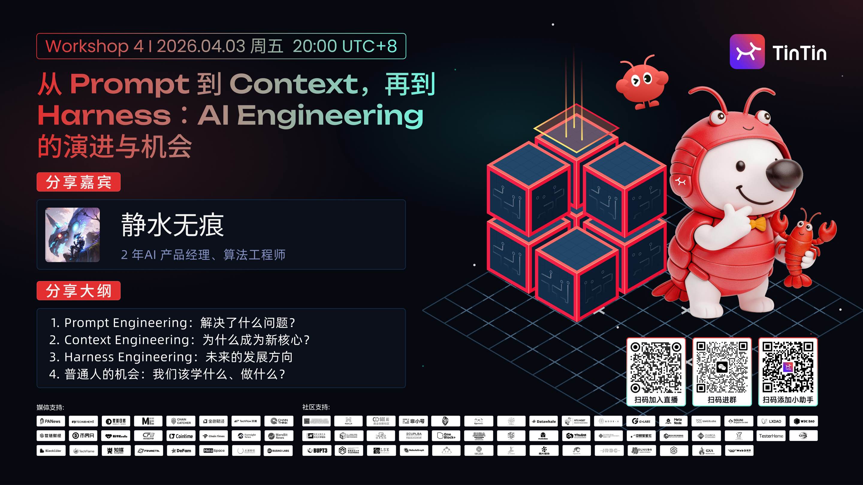 从 Prompt 到 Context，再到 Harness: Al Engineering 的演进与机会