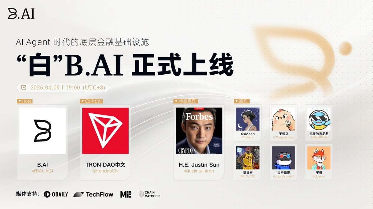 对话孙宇晨:B.AI 及其背后的 AGI 野心,为何金融基建是 AI Agent 进化的关键拼图?
