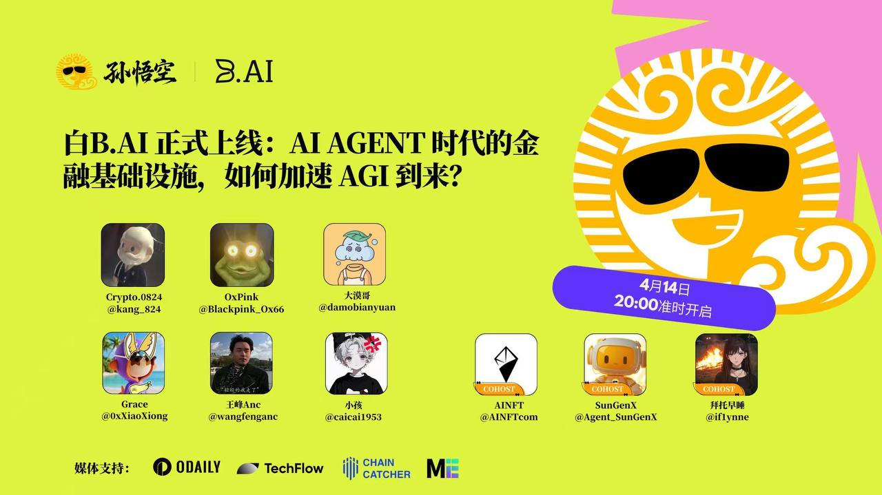 白 B.AI 正式上线：AI Agent 时代的金融基础设施，如何加速 AGI 到来？
