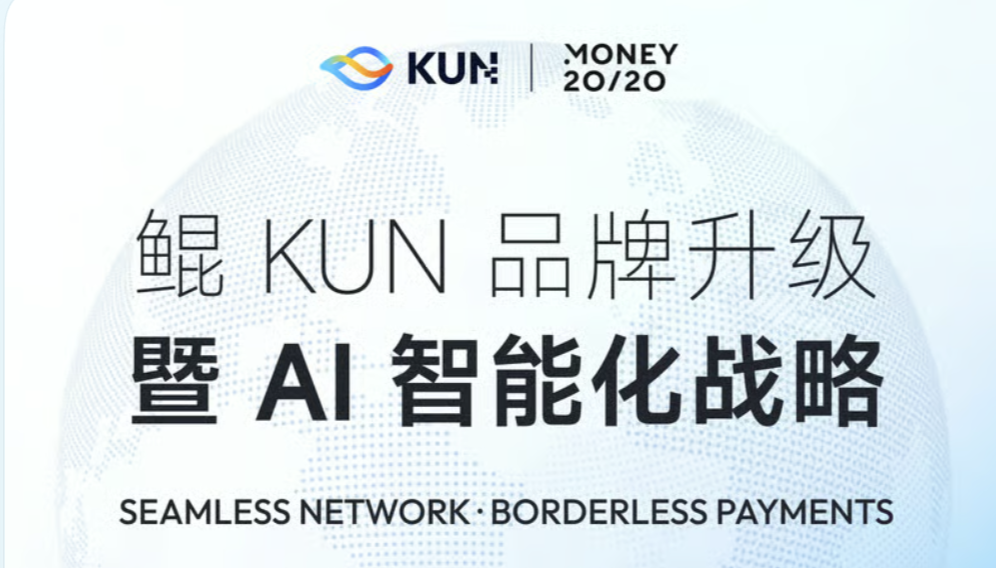 ​链接亚洲 · 智付全球：开启“无人驾驶”的跨境支付新纪元