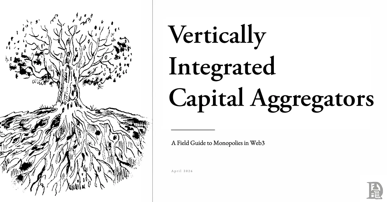 垂直整合资本聚合器：Web3 如何打造难以突破的护城河？