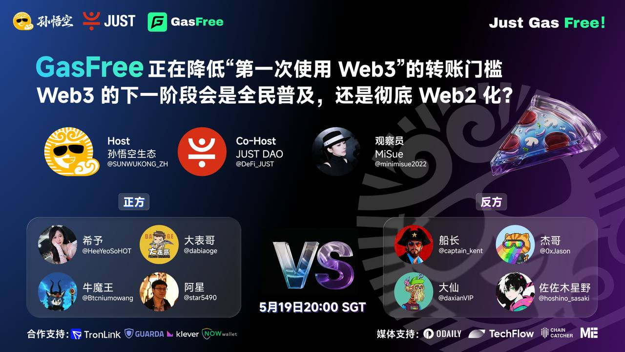 GasFree は、「Web3 初体験」における送金のハードルを下げています。Web3 の次の段階は、誰もが使えるようになる「大衆化」なのでしょうか、それとも完全に Web2 化してしまうのでしょうか？