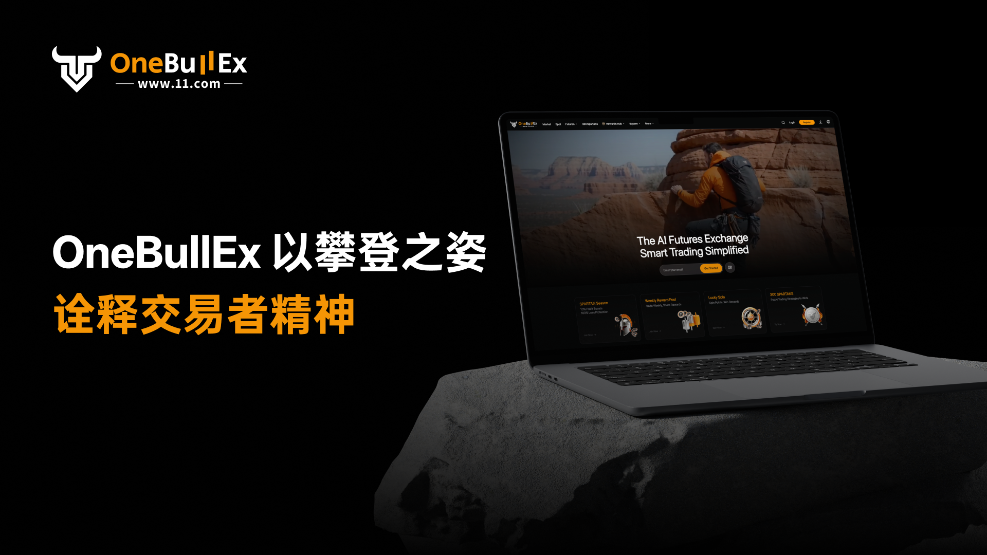 OneBullEx 以攀登之姿诠释交易者精神