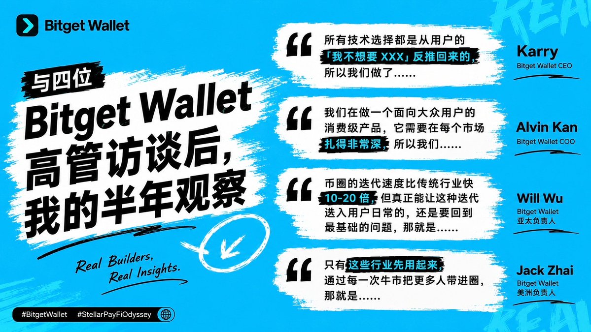 A Six-Month Observation Following My Conversation with Four Bitget Wallet Executives
