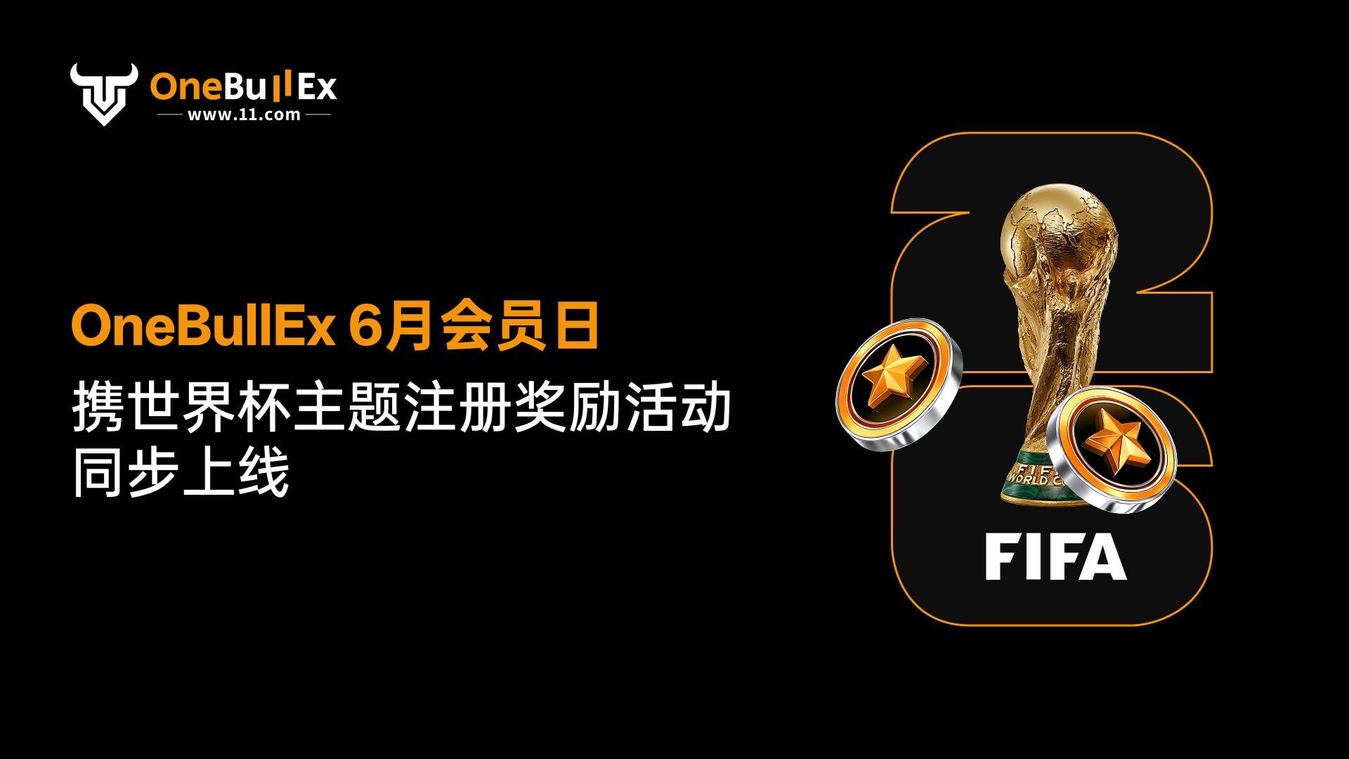 OneBullEx lance sa Journée des membres de juin, avec le lancement simultané d’une campagne d’inscription thématique Coupe du monde et d’une mise à niveau du système de points