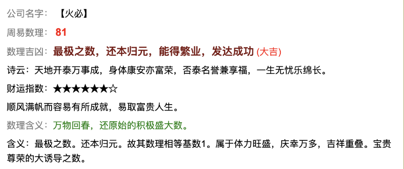 我给火必测“风水”：怪杰能否拯救火必的“恶运”？