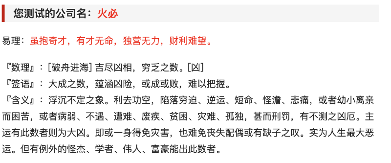 我给火必测“风水”：怪杰能否拯救火必的“恶运”？