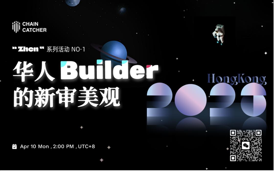 链捕手 ChainCatcher：“Zhen”系列活动 ·NO1