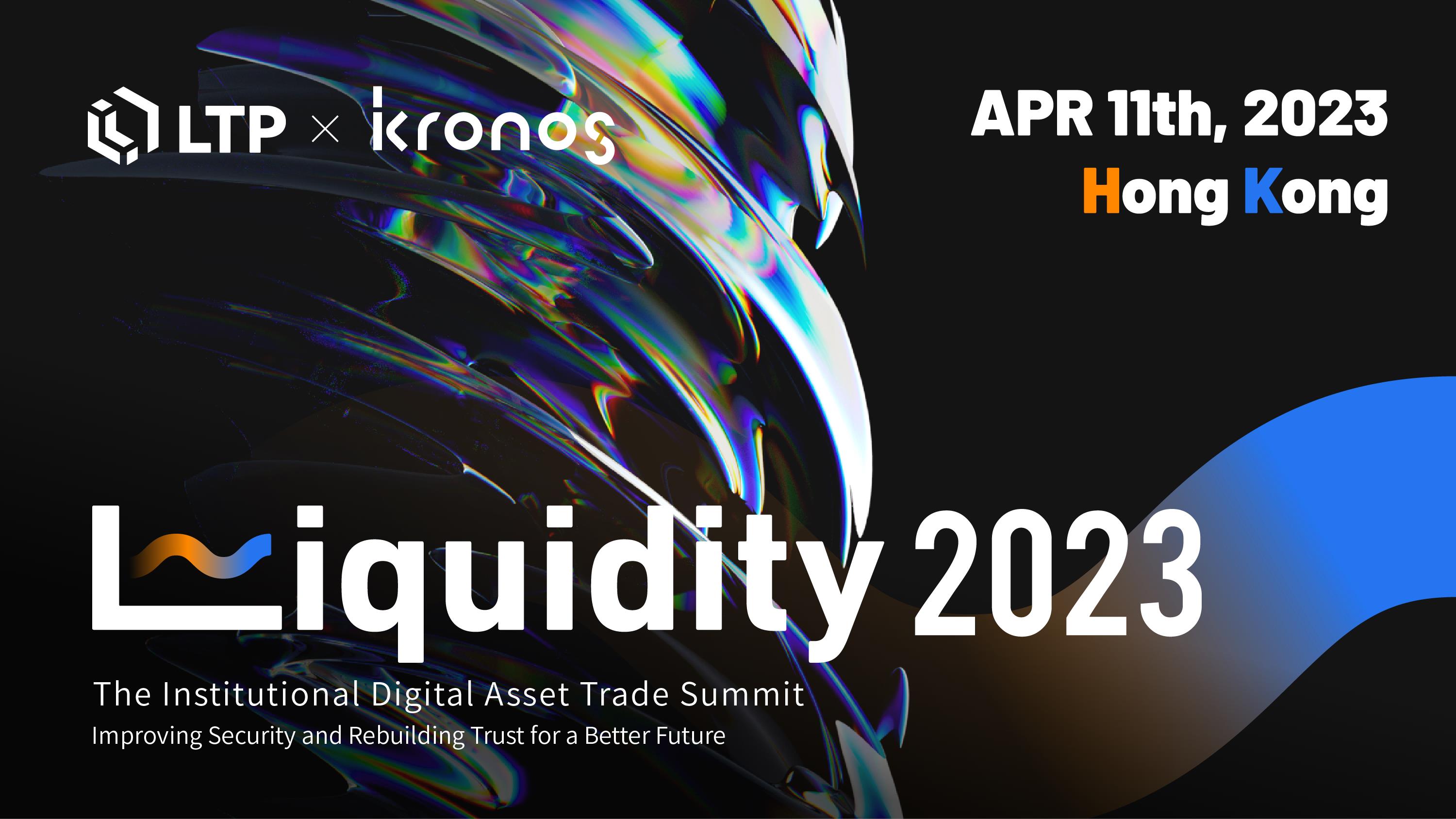 Liquidity 2023:信頼を結集し、セキュリティを強化して、より良い未来を共に創造する