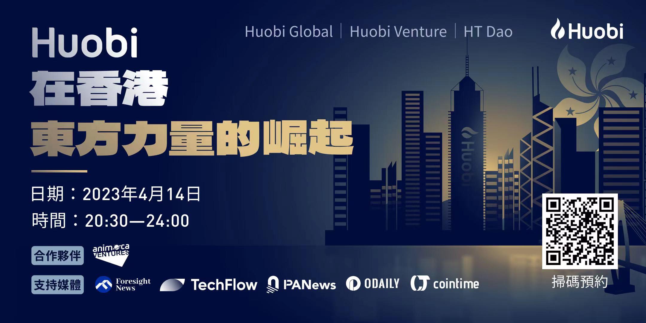 Huobi在香港,东方力量的崛起