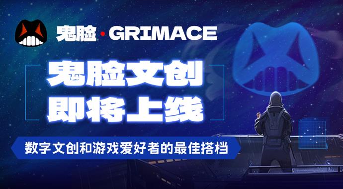 La nouvelle plateforme culturelle et ludique Ghost Face Culture sera bientôt lancée, devenant le partenaire idéal des amateurs de contenus numériques culturels et de jeux.