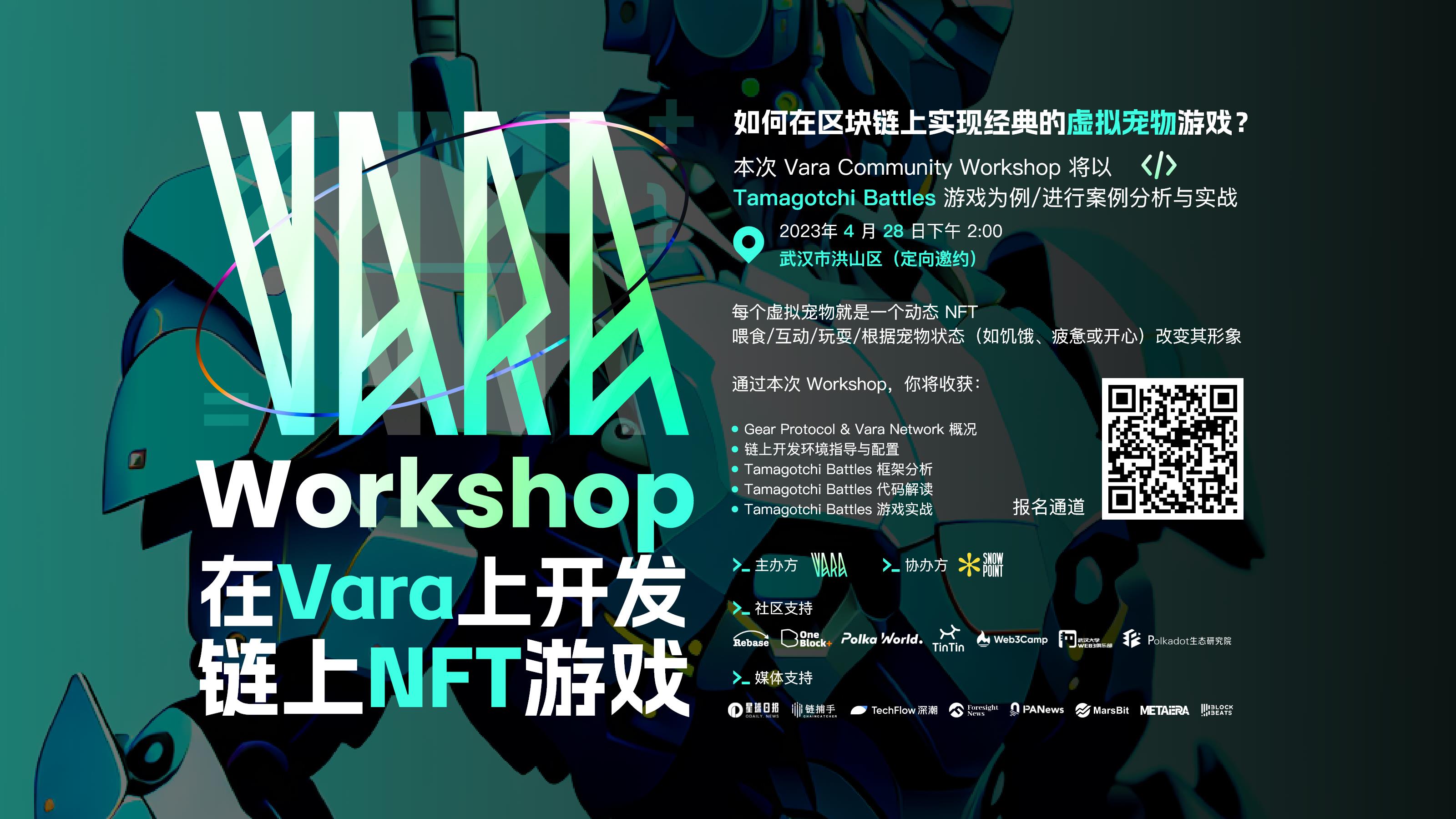 Vara Community Workshop