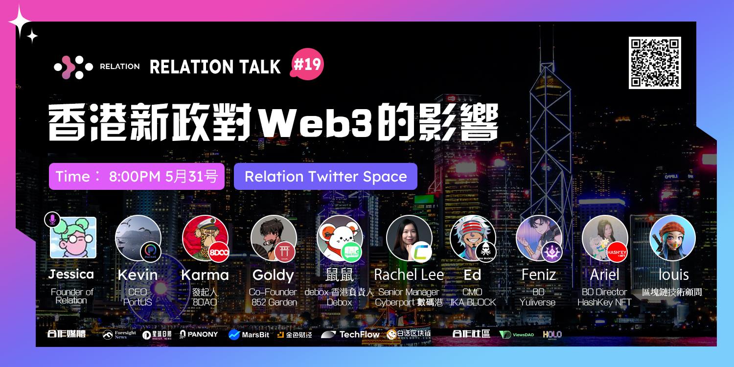 The Impact of Hong Kong's New Policies on Web3