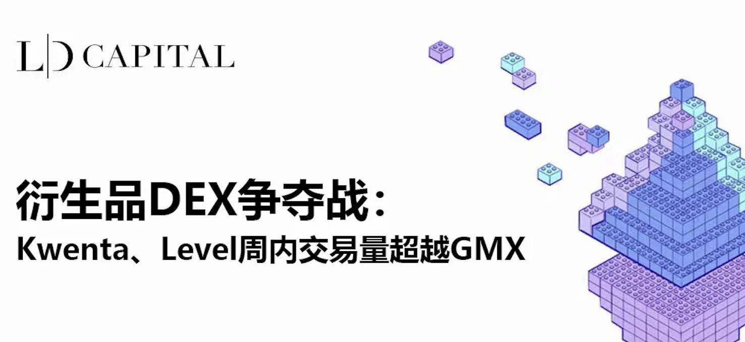 Ký sự ân oán giang hồ DEX phái sinh: Kwenta, Level vượt GMX về khối lượng giao dịch trong tuần