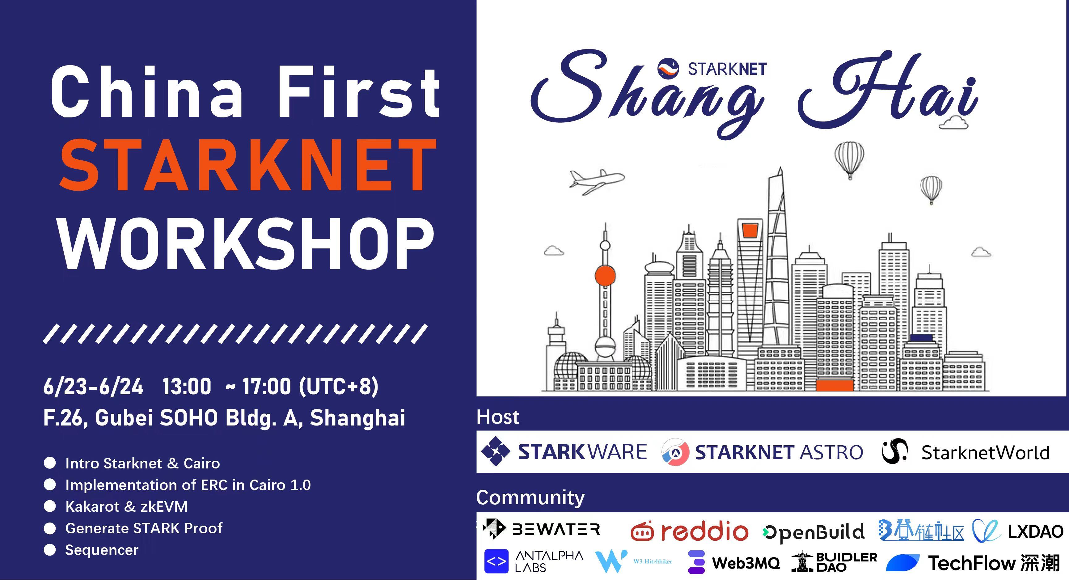 中国初のStarknetワークショップ