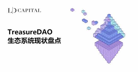 Một bài viết để hiểu rõ tình trạng hiện tại của hệ sinh thái TreasureDAO