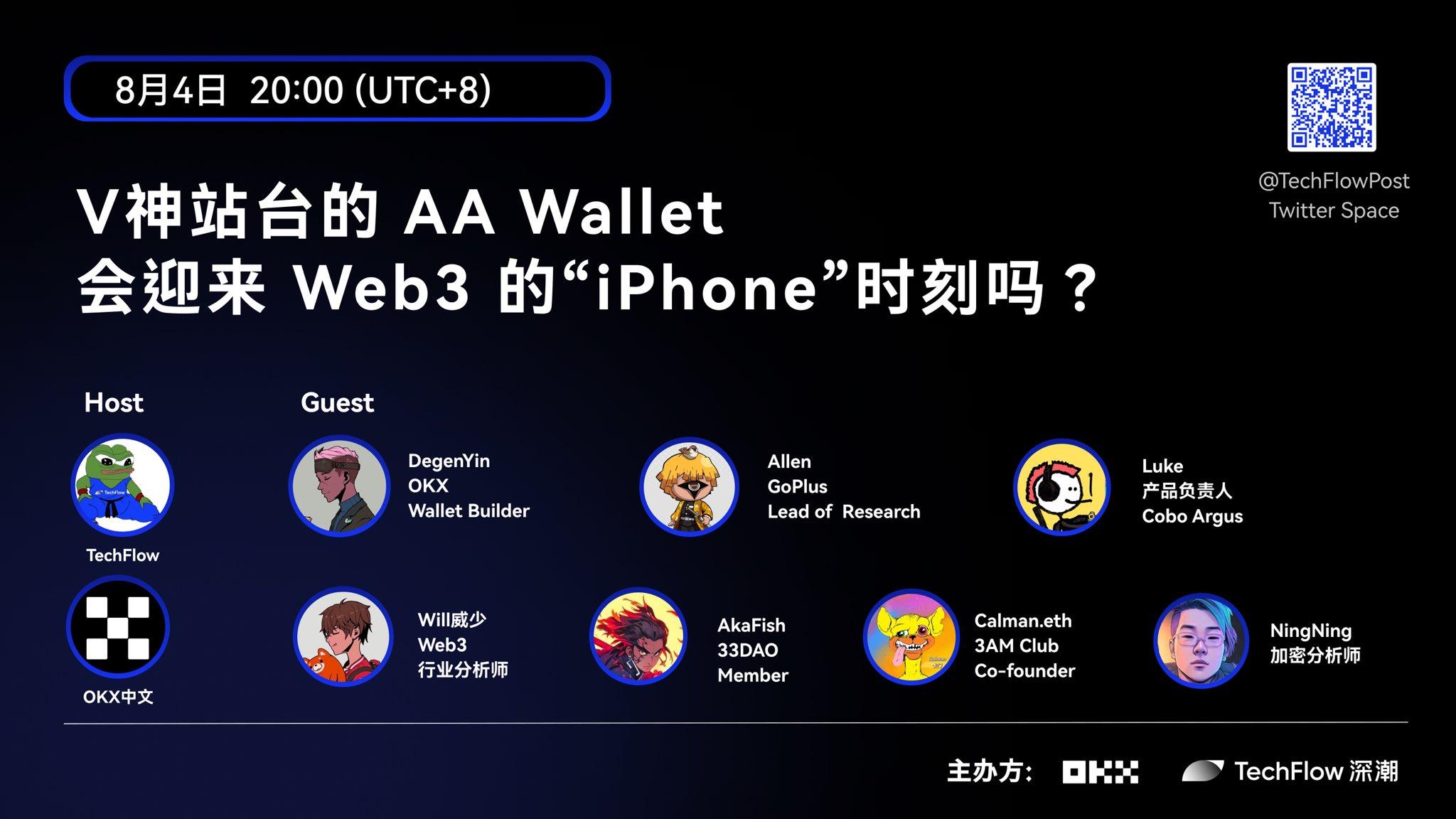 V神站台的 AA Wallet会迎来 Web3 的“iPhone”时刻吗?