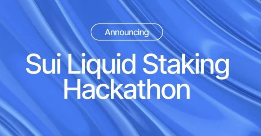 Sui Liquid Stakingハッカソン