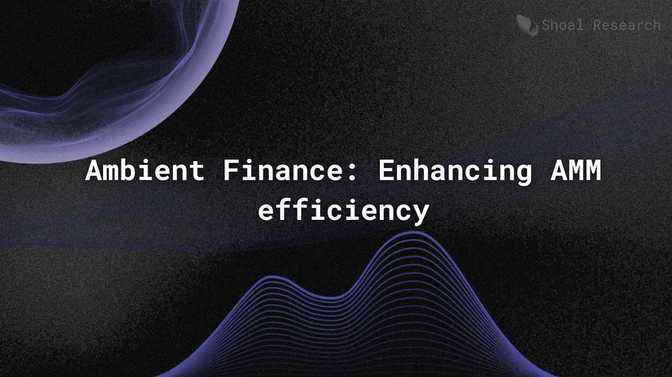 Ambient Finance:イーサリアム上に根ざすDEXが、なぜガス手数料を削減し、LPの利益を守れるのか?