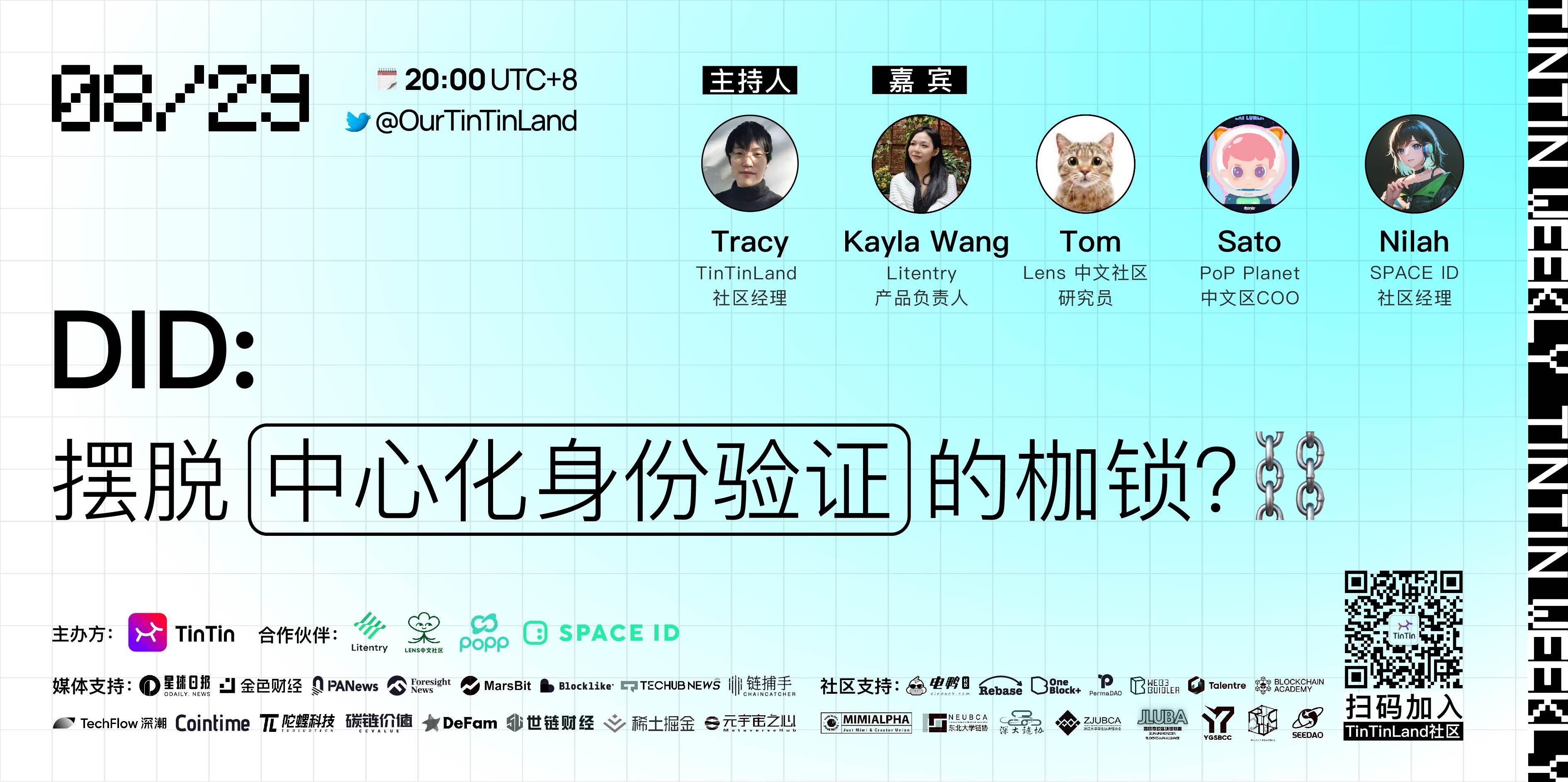 DID: 摆脱中心化身份验证的枷锁?