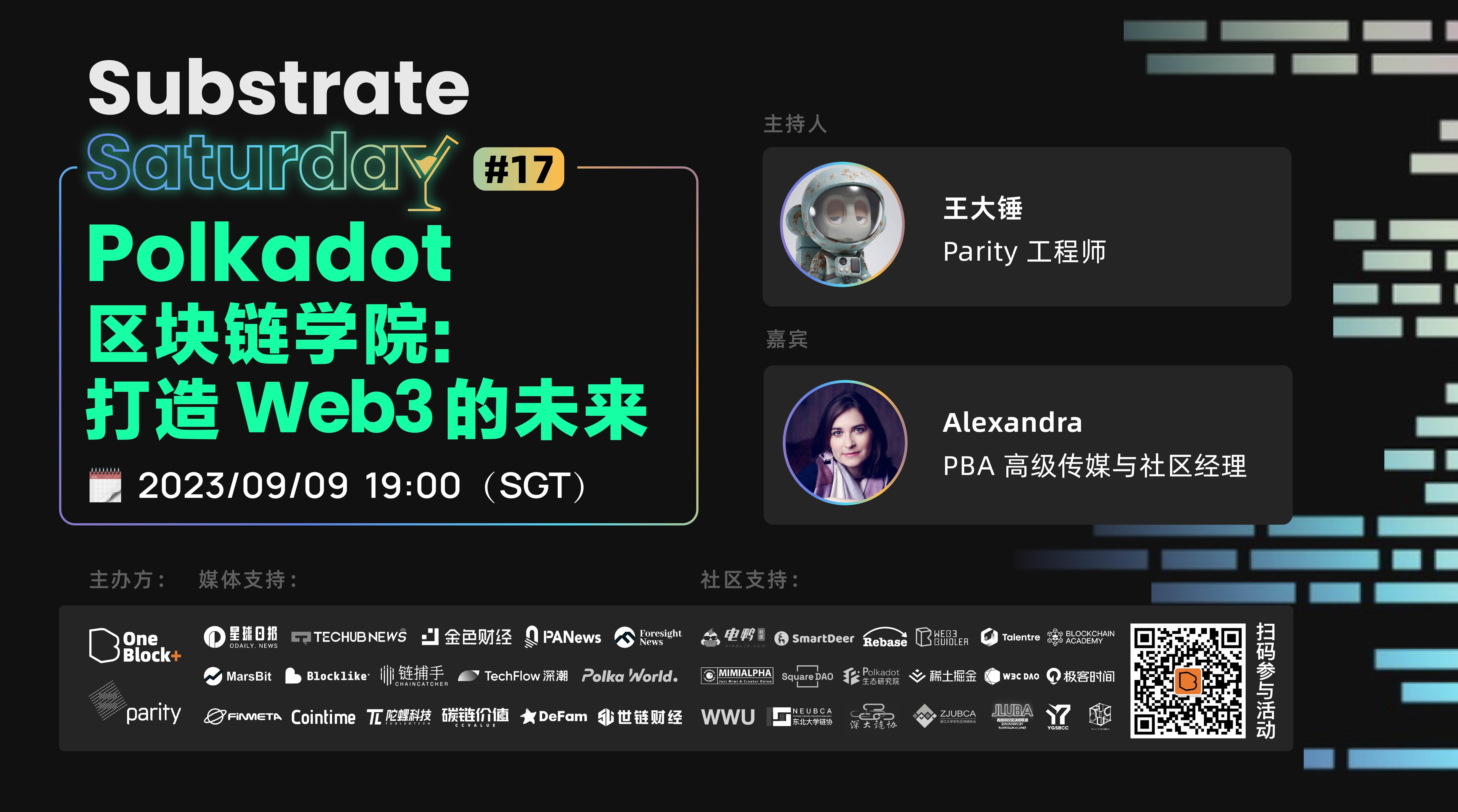 Polkadot ブロックチェーンアカデミー:Web3の未来を築く