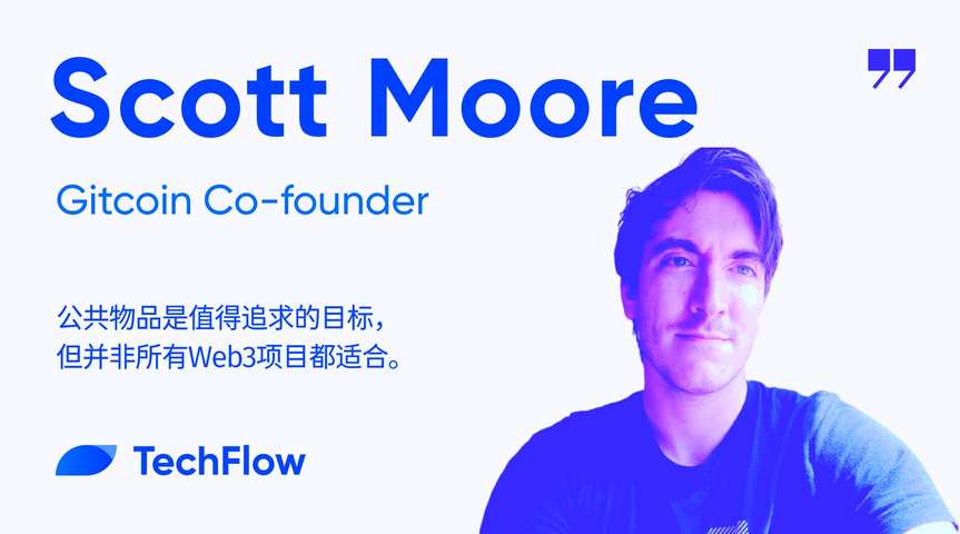 专访 Gitcoin 联创：公共物品是值得追求的目标，但并非所有 Web3 项目都适合