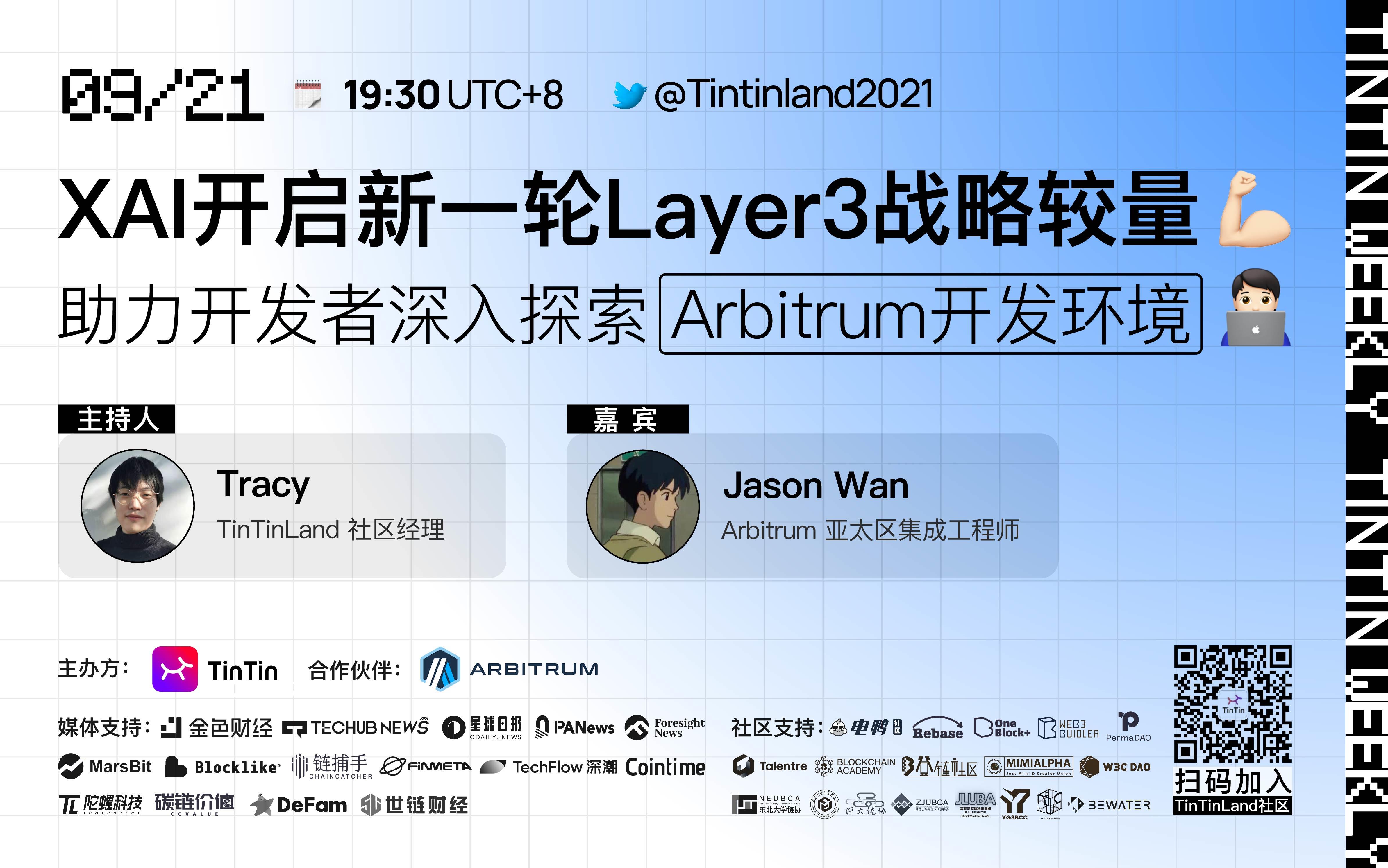 XAI 开启新一轮 Layer3 战略较量,助力开发者深入探索 Arbitrum 开发环境