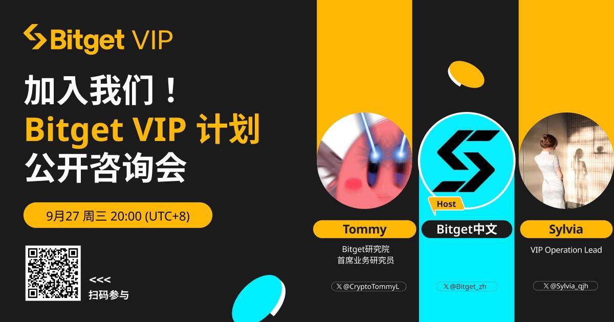 Bitget First VIP Program Consultation Meeting