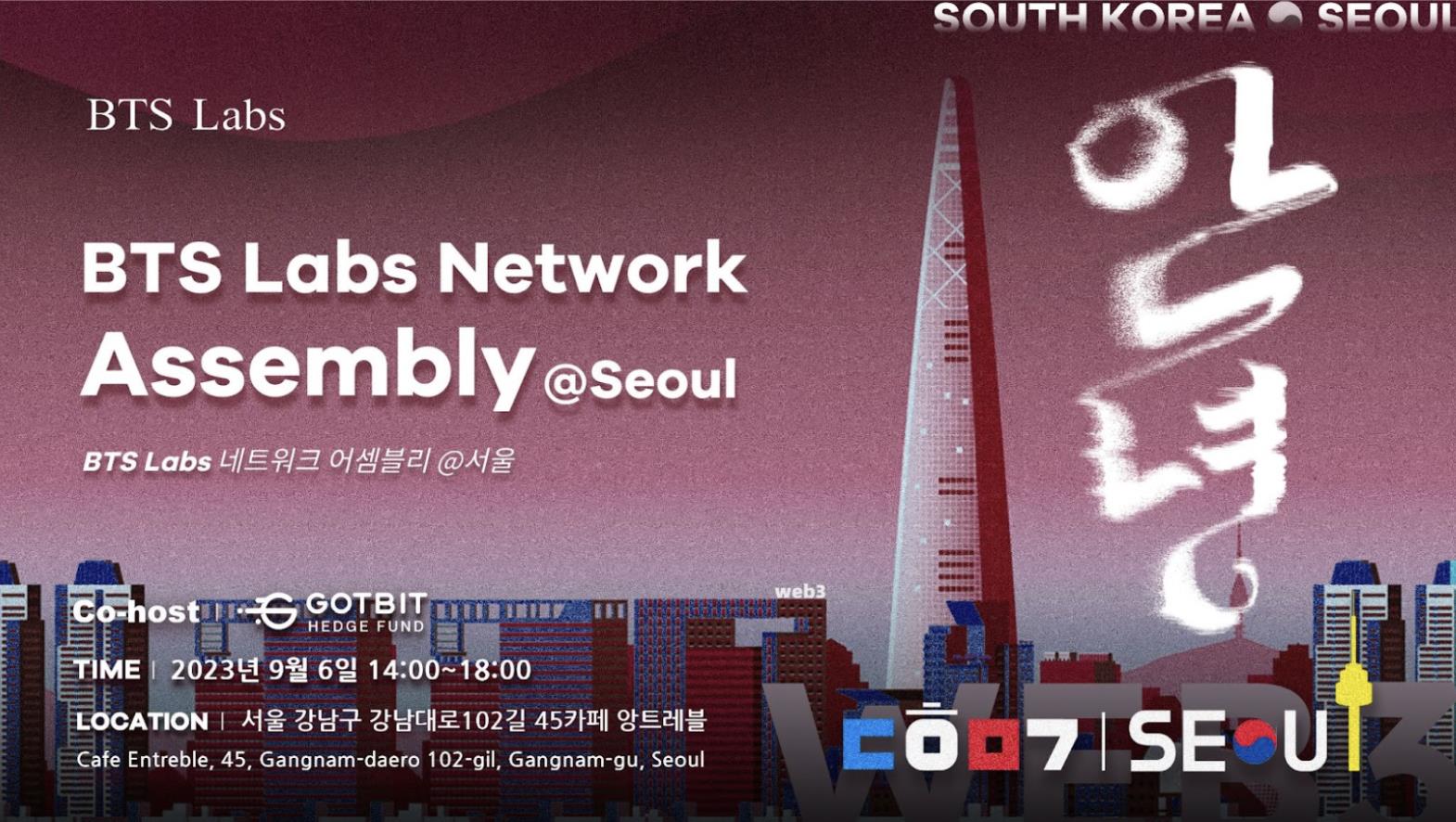 BTS Labs Network Assembly @Seoul 活动在韩国圆满结束