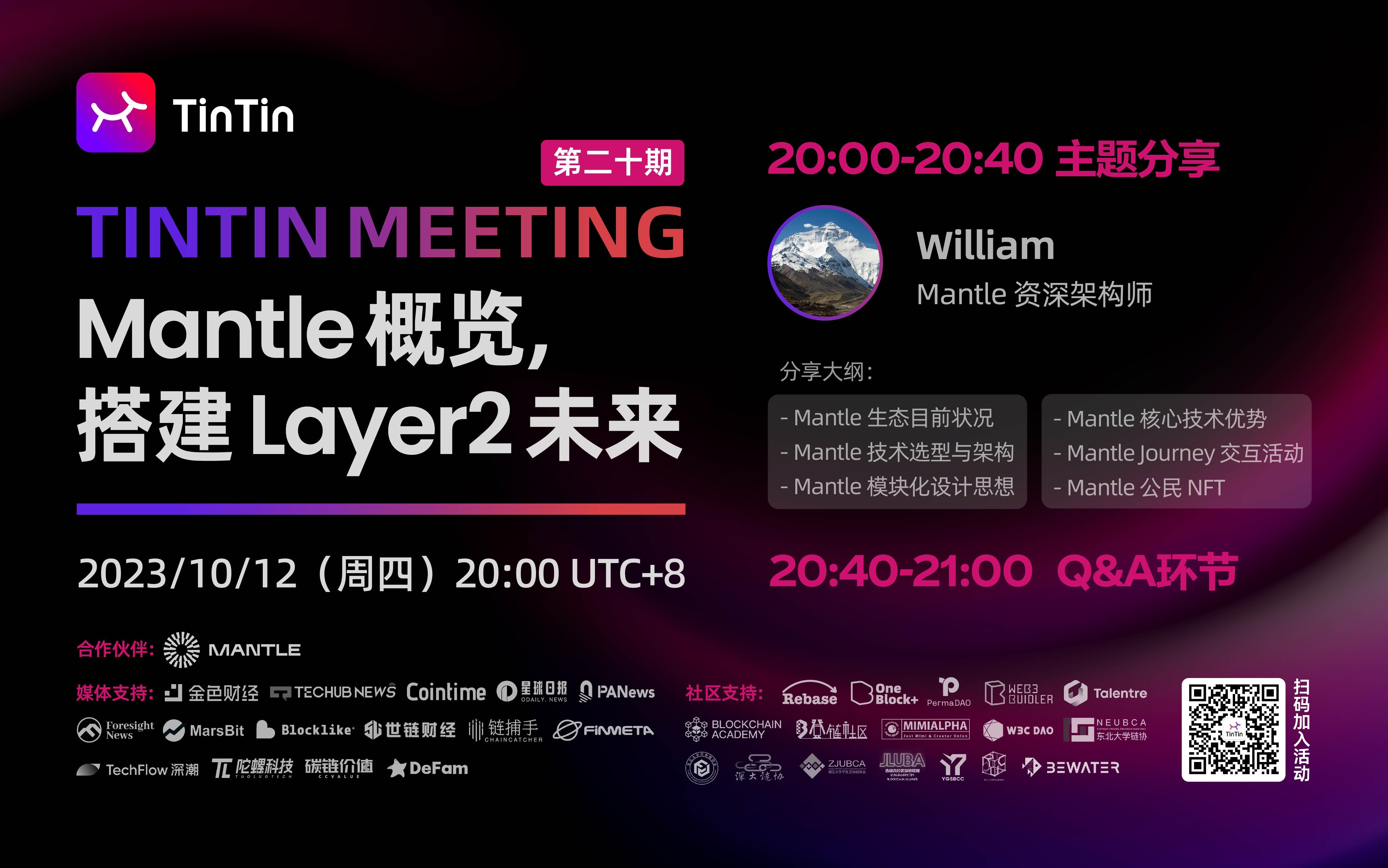 Mantle 概要:Layer2 の未来を構築する