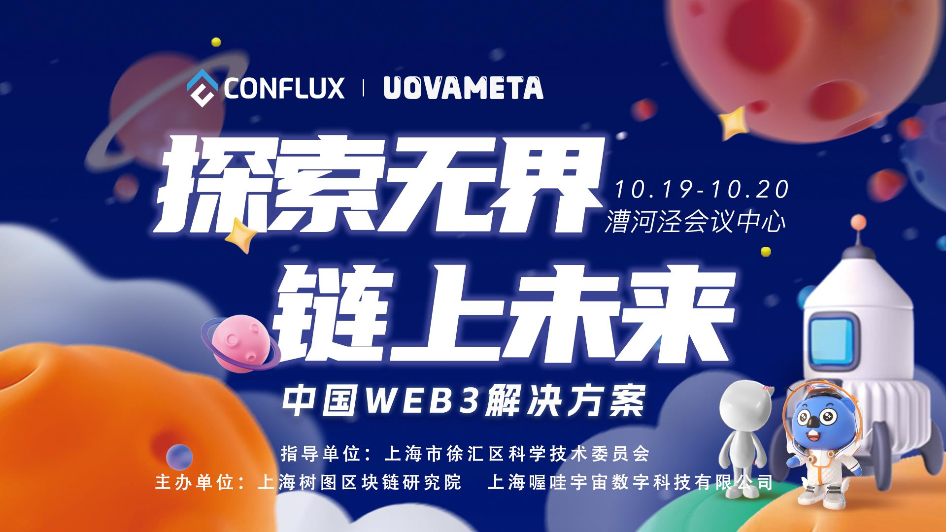 無限の探求、チェーン上の未来 — 中国Web3ソリューション