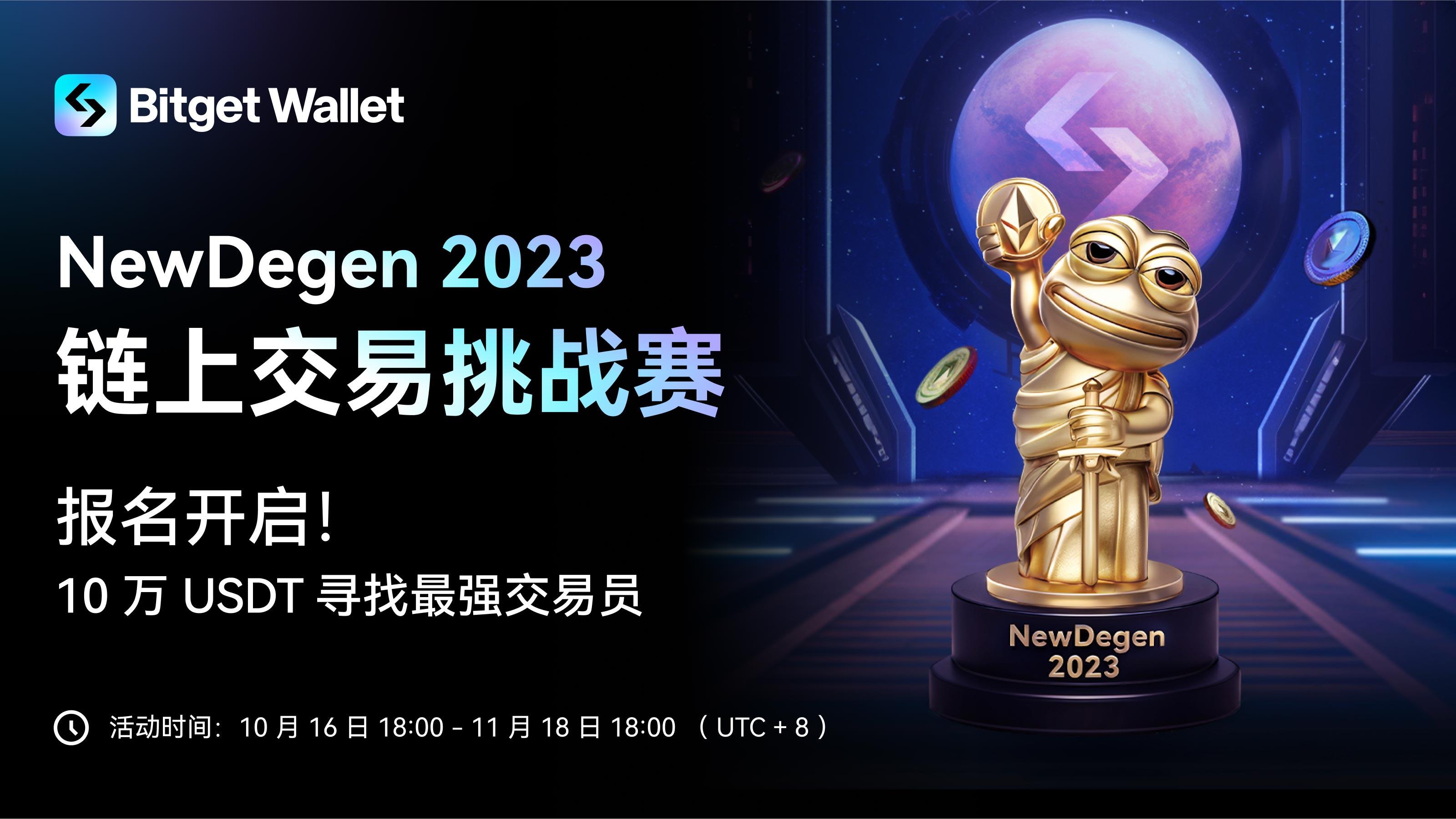 Bitget Wallet Launches NewDegen 2023 On-Chain Trading Challenge, $100,000 USDT Up for Grabs to Find the Ultimate Trader