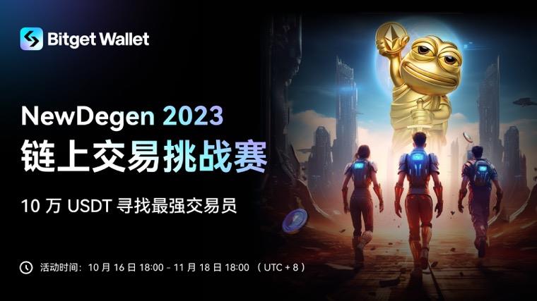 10만 달러 상금으로 최고의 온체인 트레이더를 찾아라, Bitget Wallet의 '트레이딩'에 대한 초심과 혁신