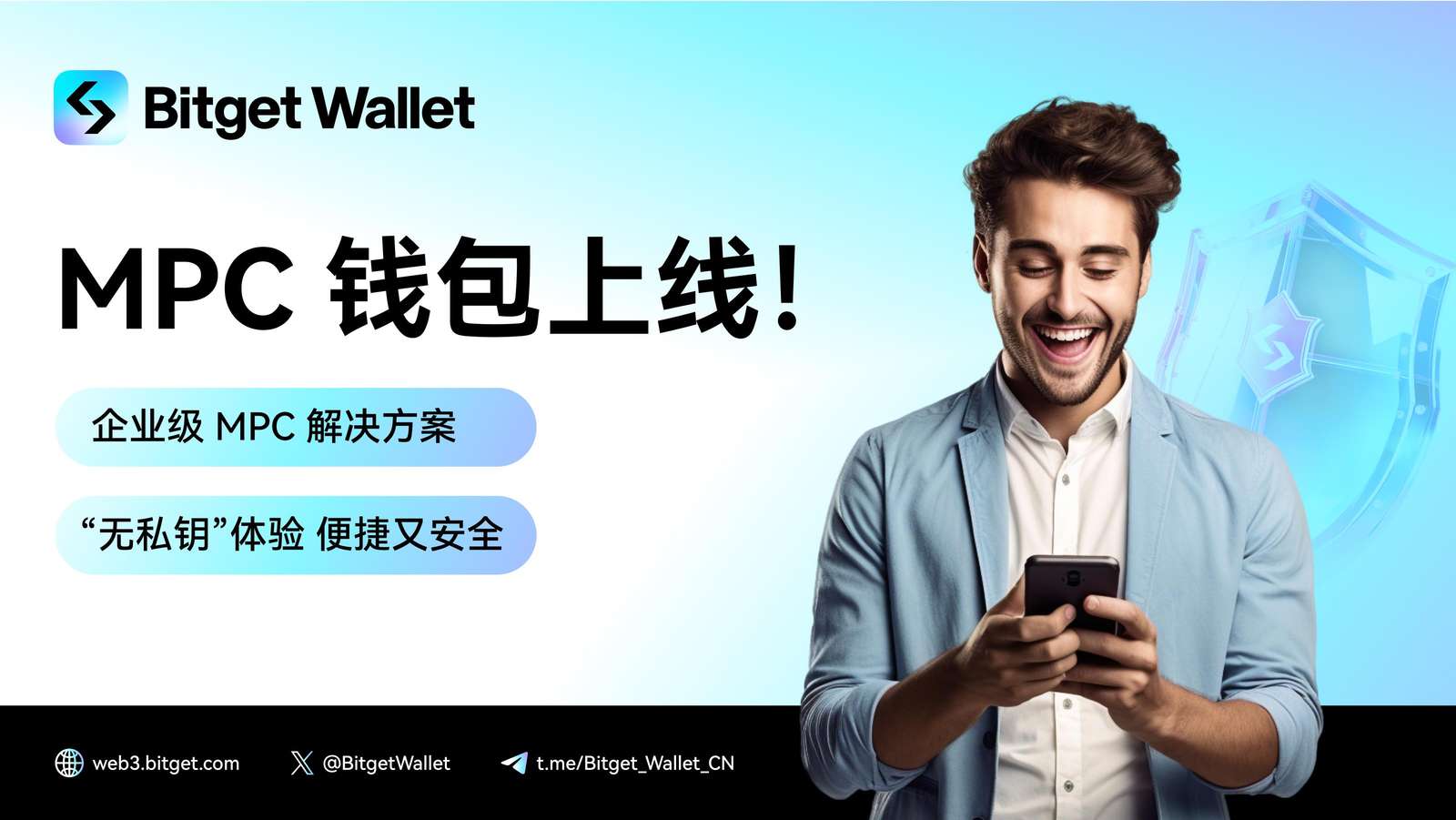 Bitget Wallet 推出 MPC 錢包,提供更安全易用的 Web3 錢包服務