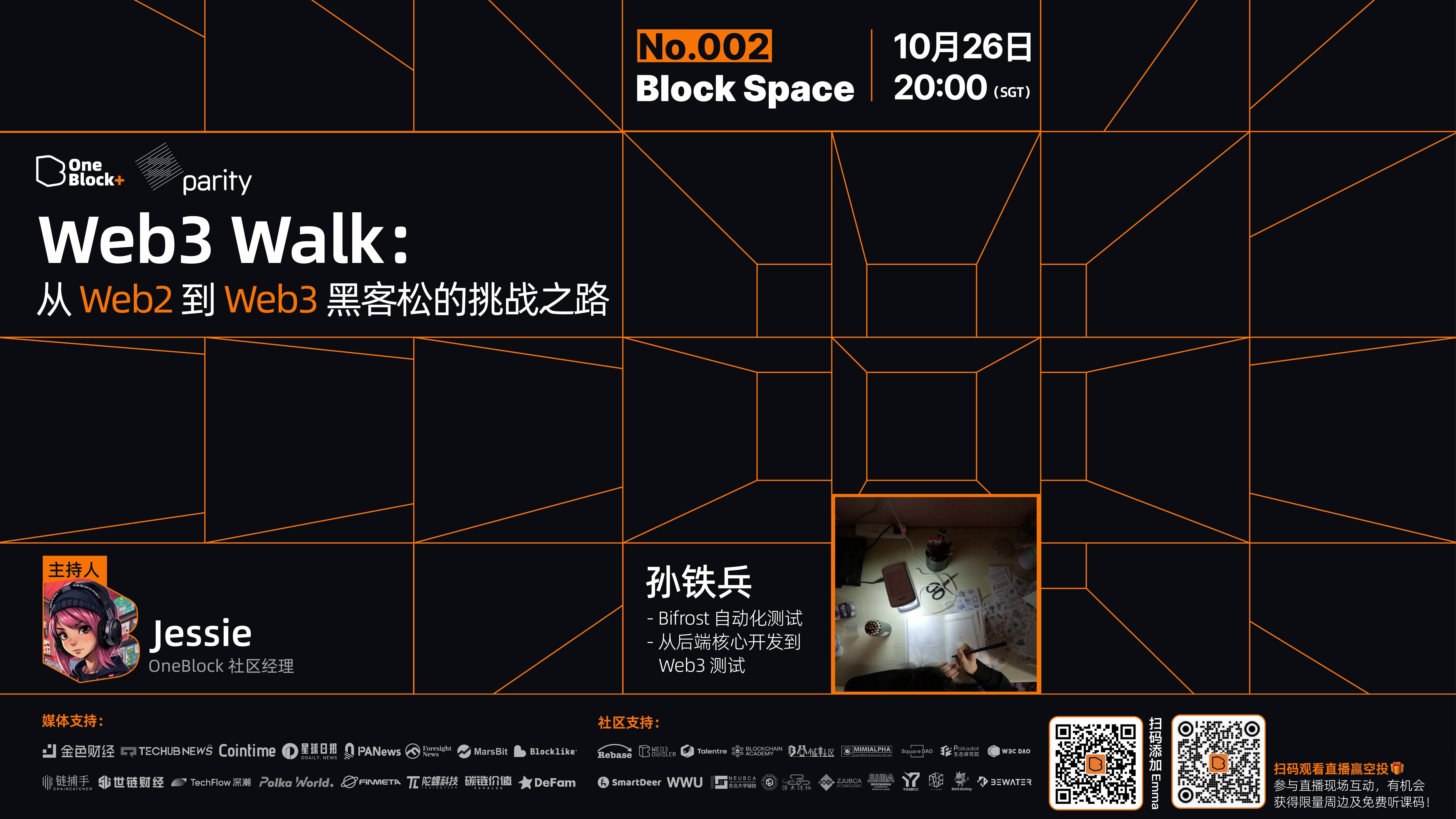 Web3 Walk:Web2からWeb3ハッカソンへの挑戦の道