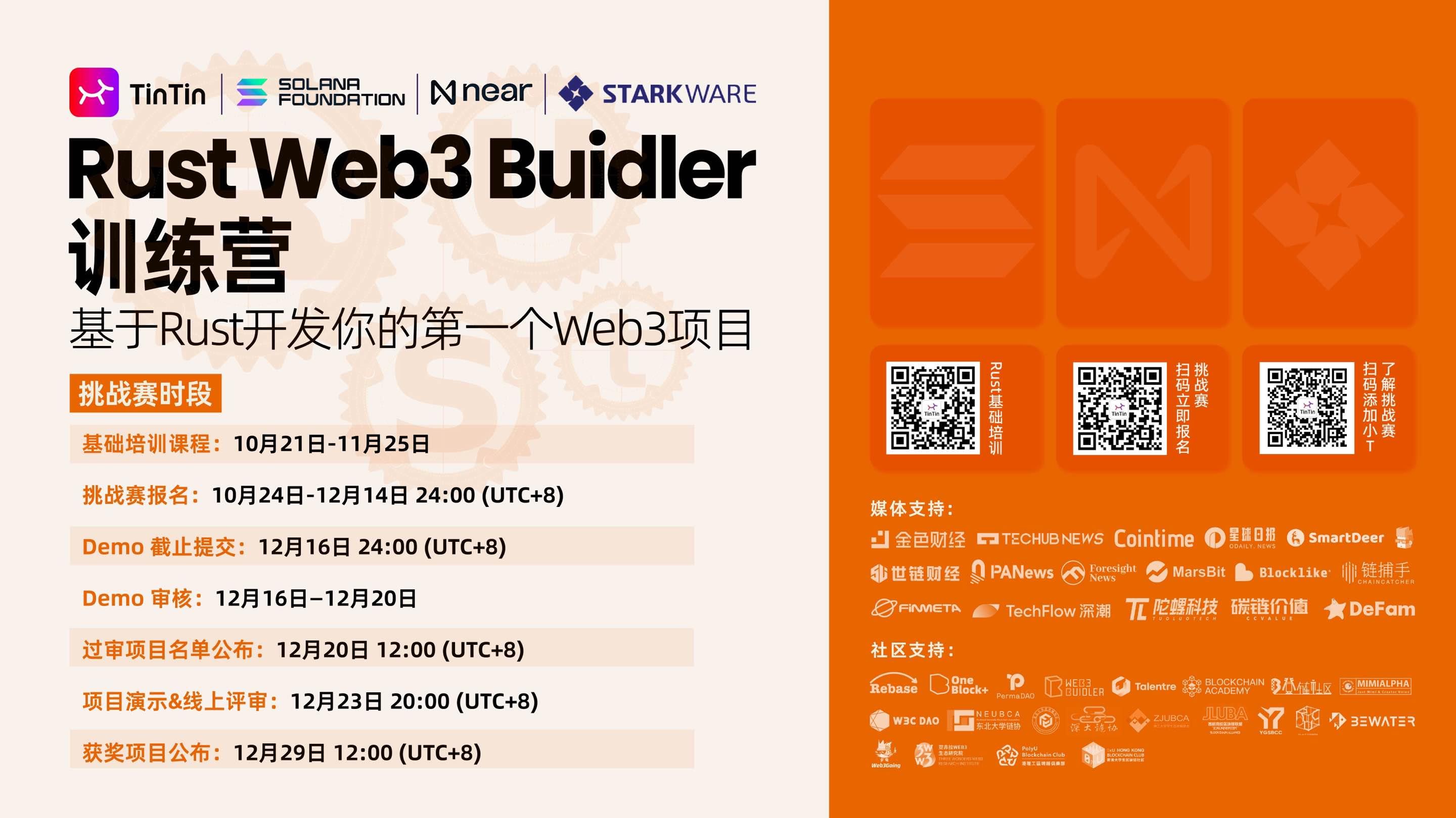 Rust Web3 Buidler 训练营:基于 Rust 开发你的第一个 Web3 项目