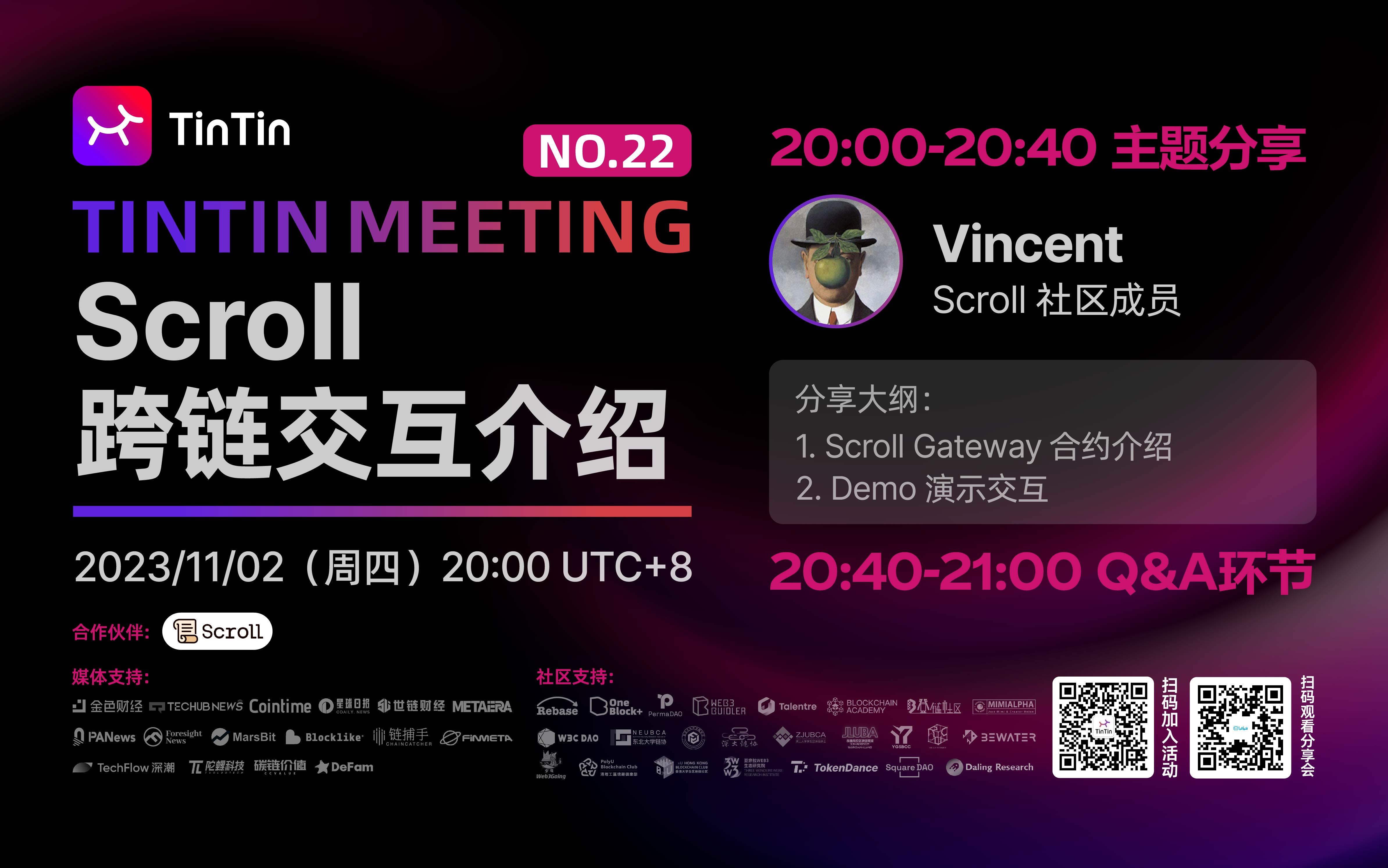 Scroll 跨链インタラクションの紹介