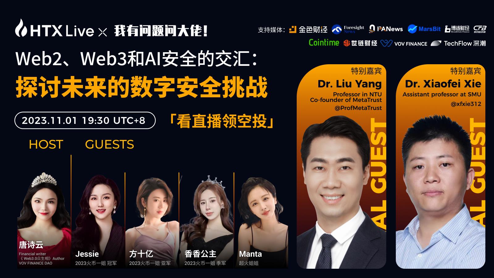 Web2、Web3 和 AI 安全的交汇:探讨未来的数字安全挑战
