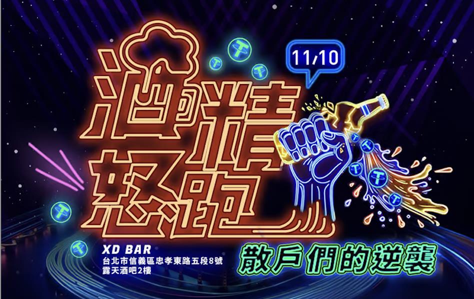 酒精怒跑:散户们的逆袭