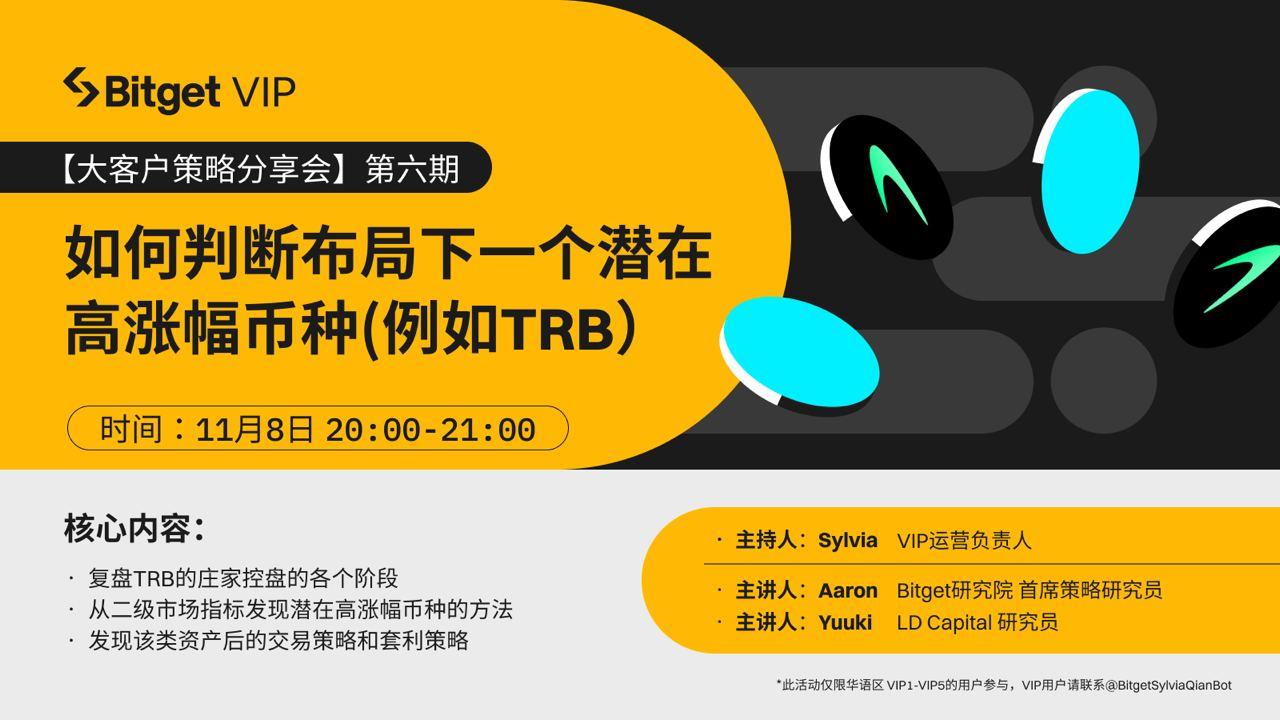 Bitget VIP Exclusive Session Episode 6: How to Identify the Next High-Growth Cryptocurrency?