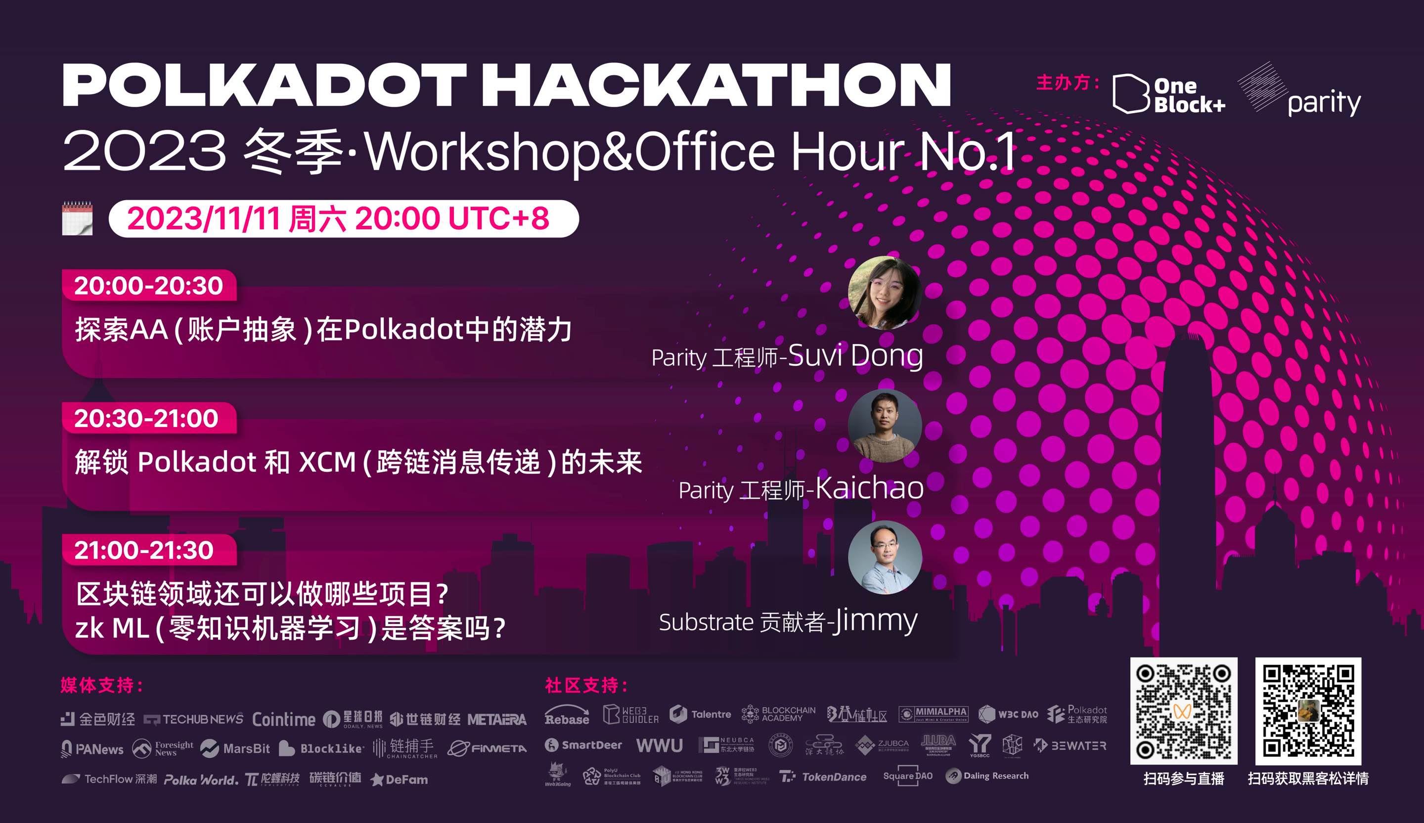 POLKADOT HACKATHON : Atelier et heure de bureau d'hiver 2023 n°1