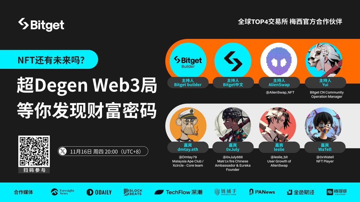 NFTには未来はあるのか?超Degen Web3の世界で富の鍵を見つけよう