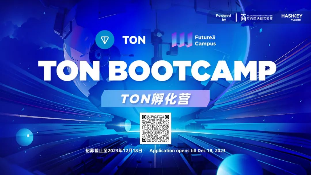 Future3 Campus가 TON 재단과 공동으로 Mini-APP 개발자를 위한 다양한 지원을 제공하는 "TON Bootcamp"를 출시했습니다.