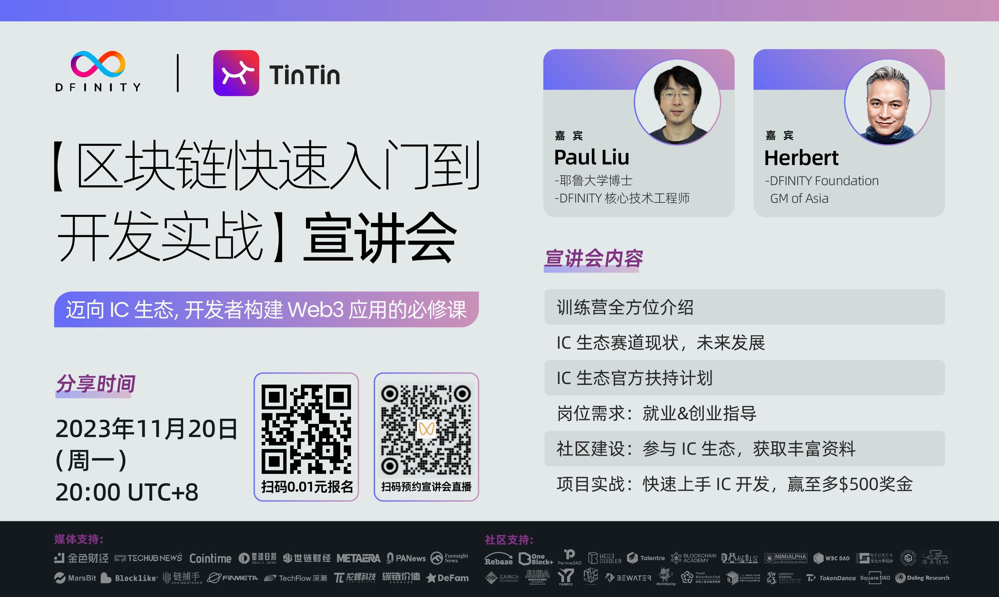 区块链快速入门到开发实战
