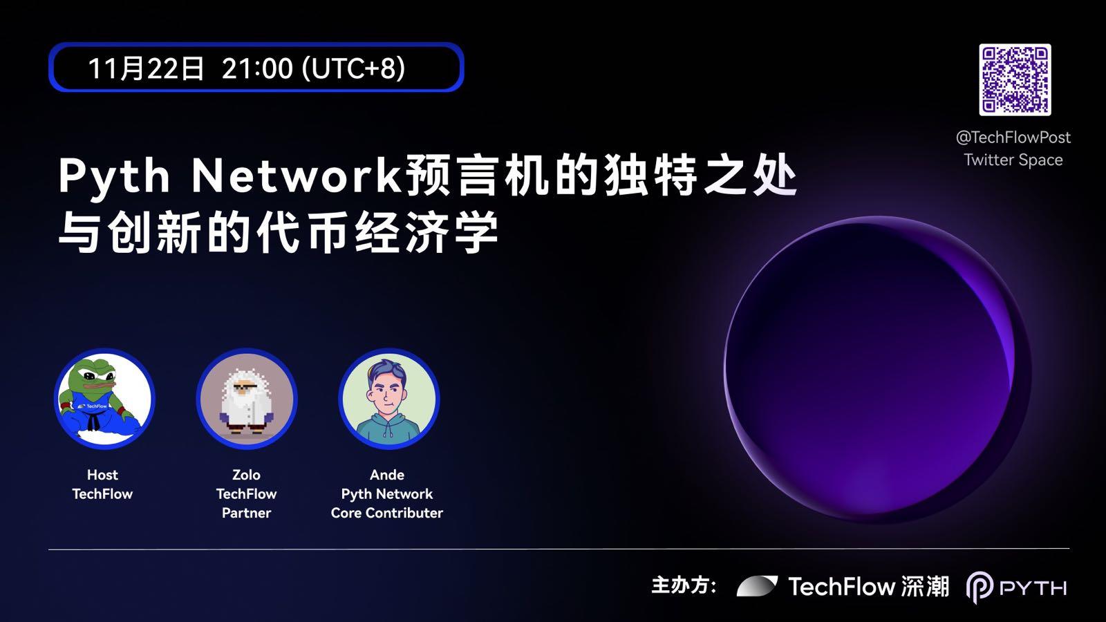 Pyth Network オラクルの独自性と革新的なトークノミクス