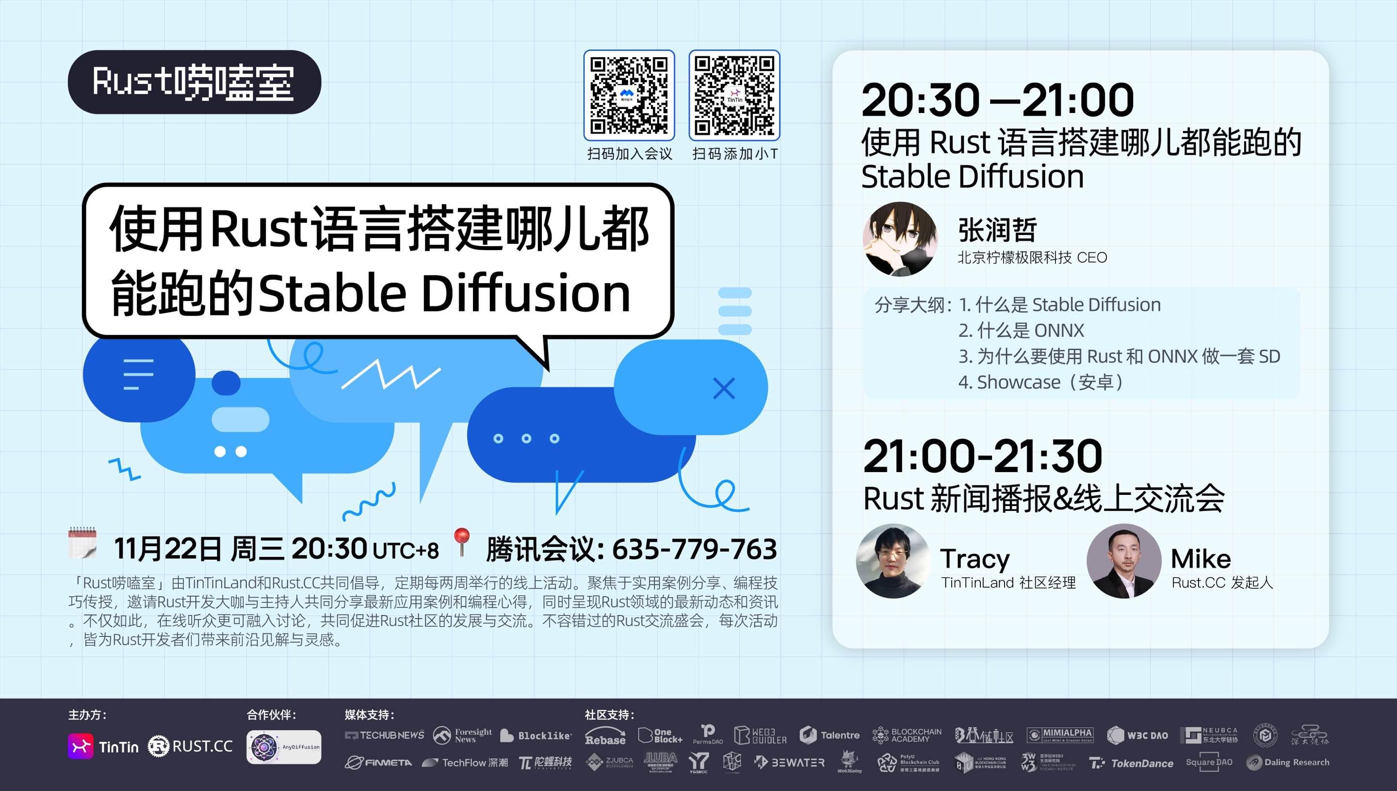 如何使用Rust语言搭建哪儿都能跑的 Stable Diffusion 系统?