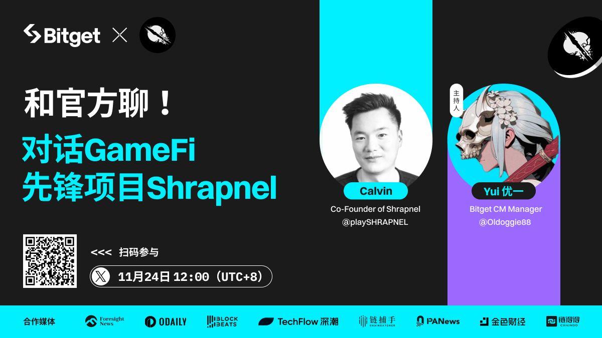 和官方聊:对话GameFi先锋项目Shrapenel