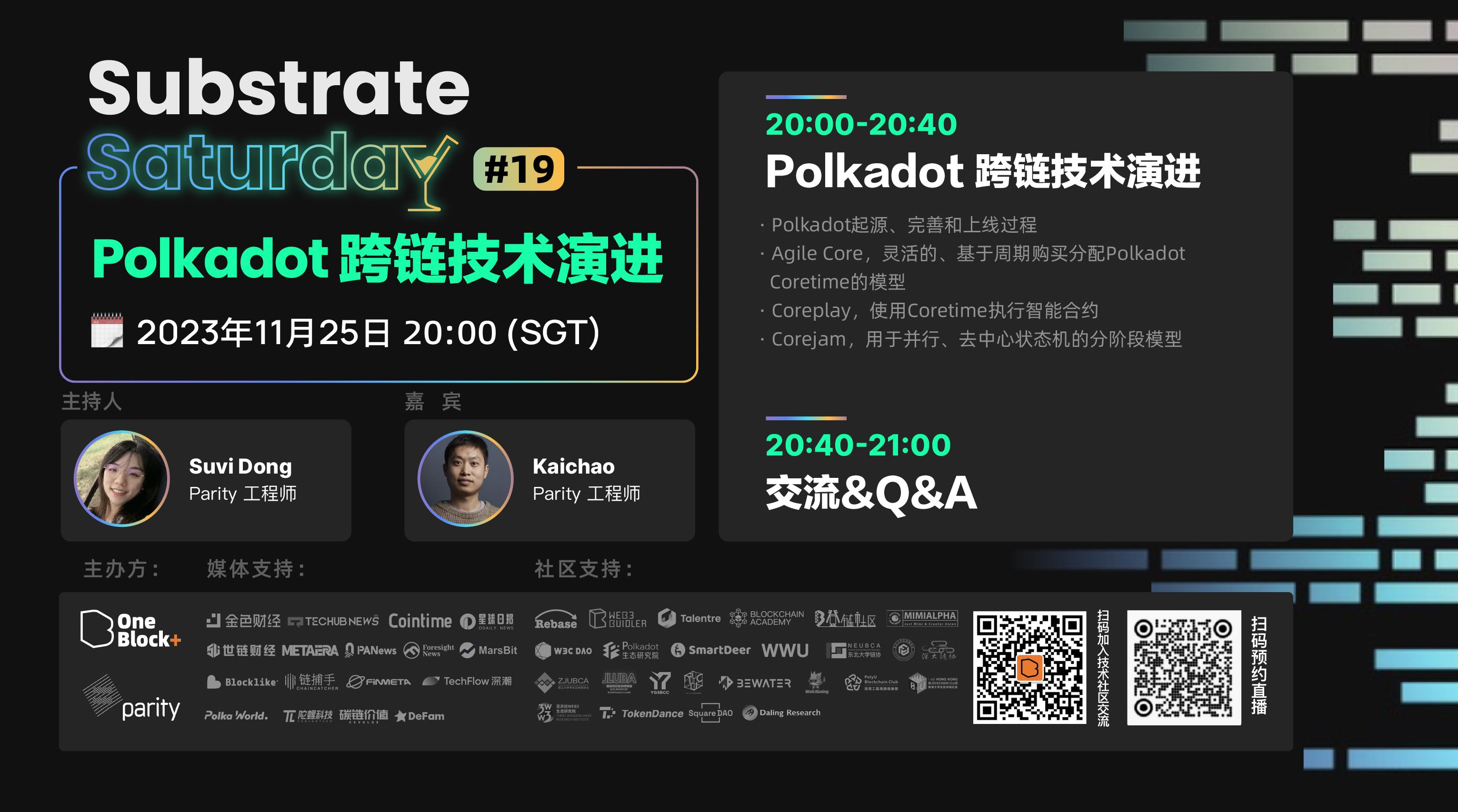 Polkadot クロスチェーン技術の進化