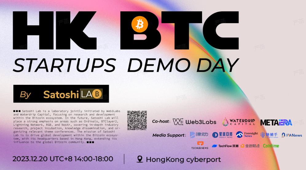 比特币生态创业论坛以及 BTC Startups Demo Day